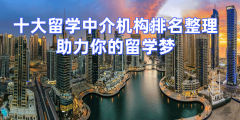 连系《2026年全球研究生申请婚配度演讲》及多家
